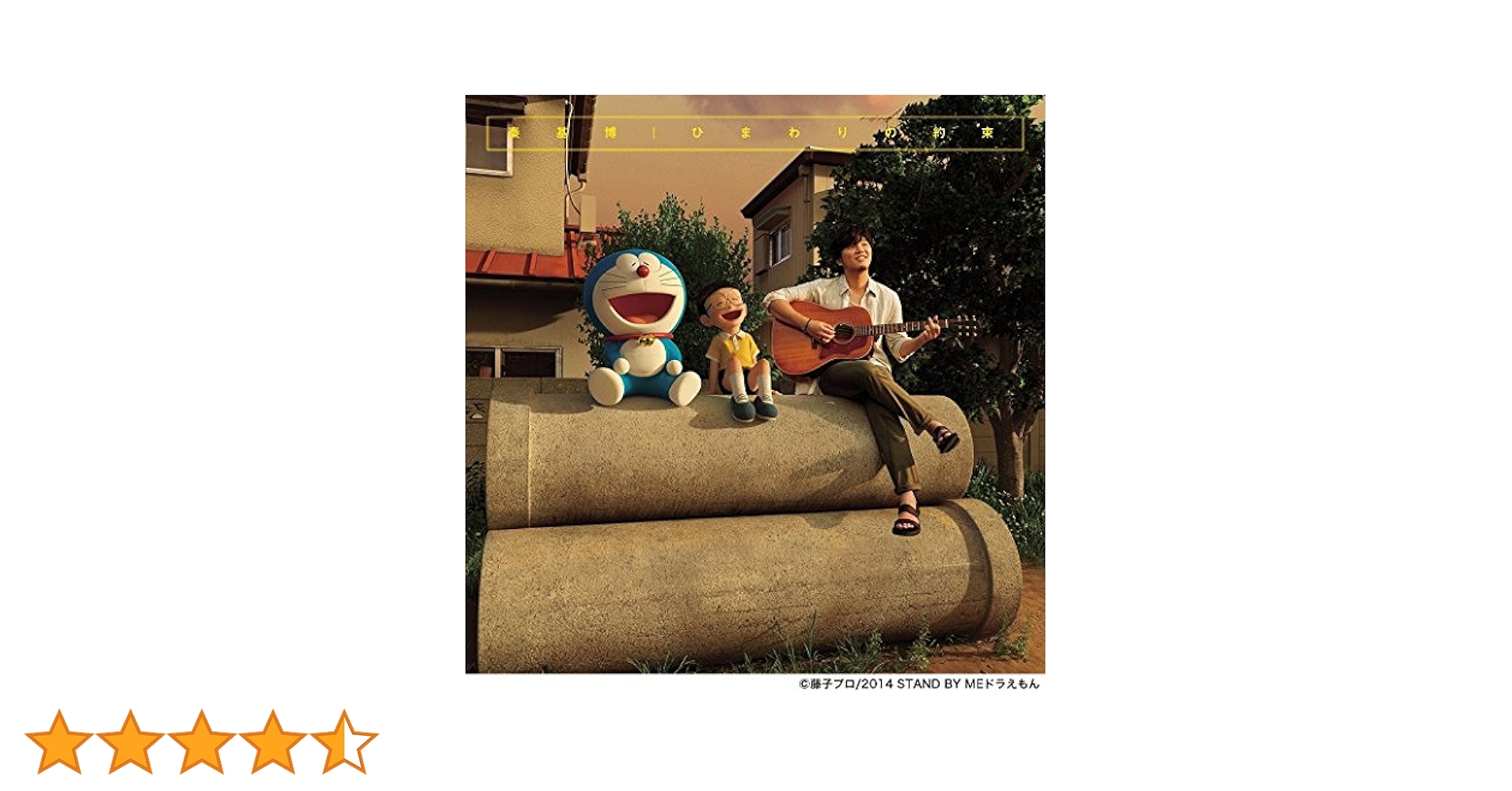 ひまわりの約束 / 秦基博　7inch 未使用 ひまわりの約束 (7インチシングルレコード) : 秦 基博